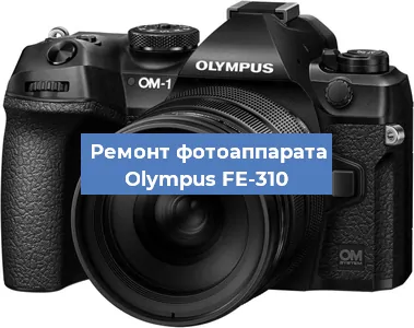 Замена затвора на фотоаппарате Olympus FE-310 в Краснодаре